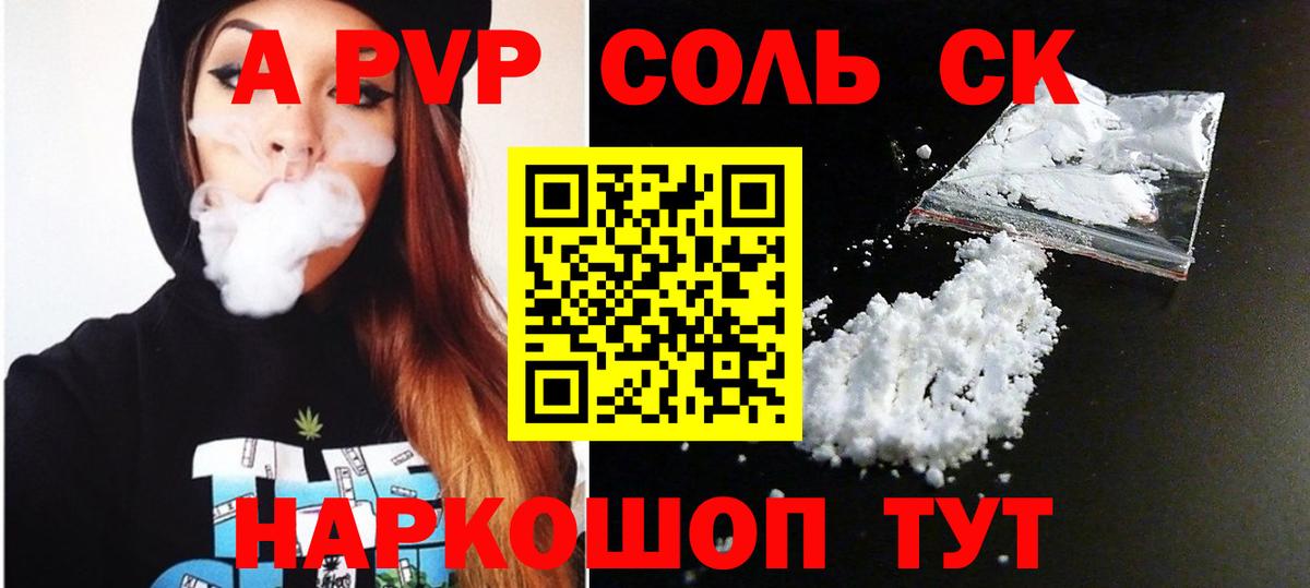А ПВП СК  Вход с VPN  Альфа ПВП кристаллы  Саратов  Alfa_PVP VHQ 