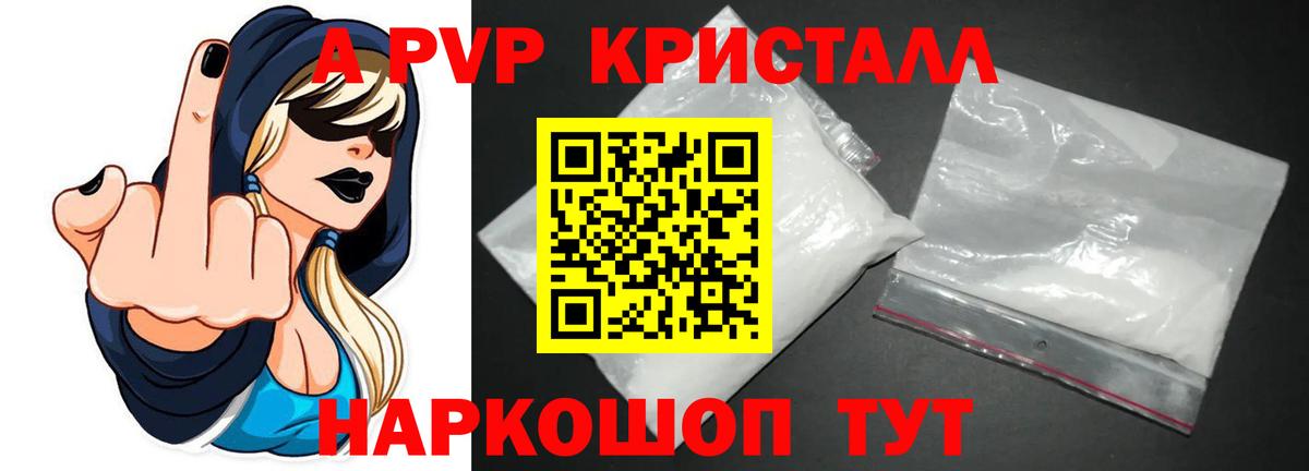 A-PVP кристаллы Саратов