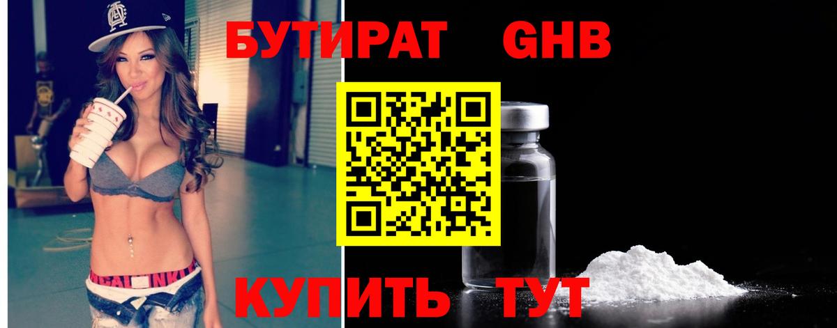 БУТИРАТ GHB  Вход с VPN  Саратов 