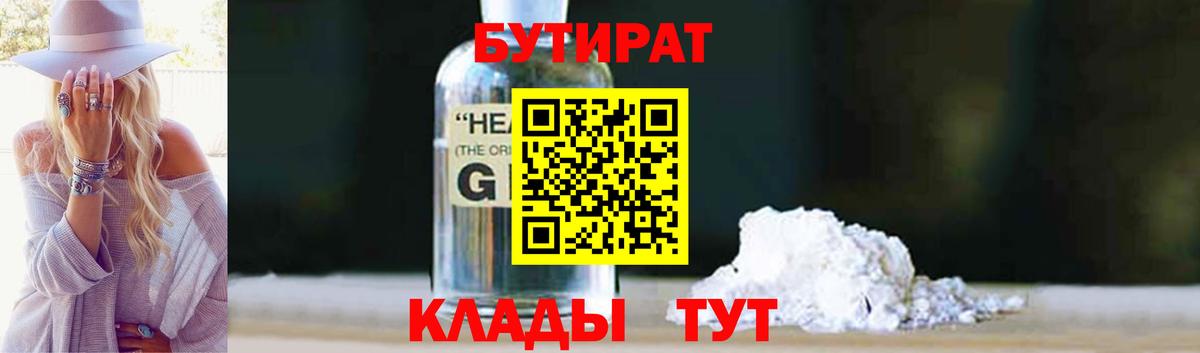 Бутират бутандиол Саратов
