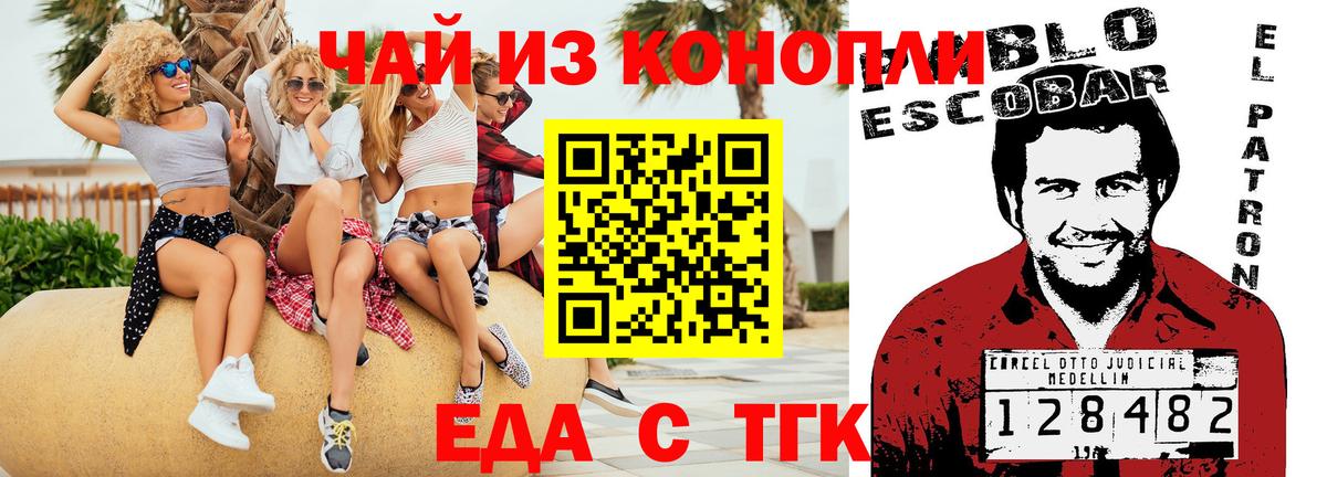 Еда ТГК марихуана Саратов