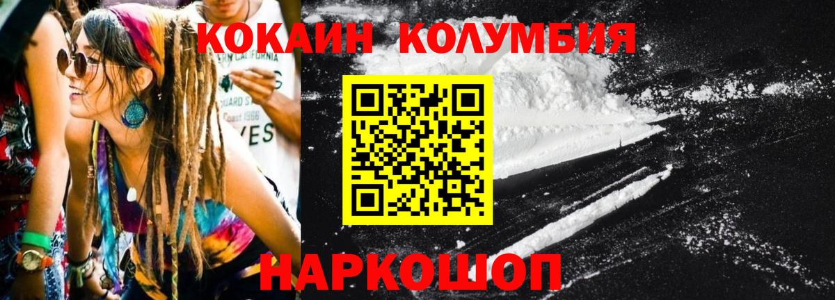 COCAIN Колумбийский Саратов