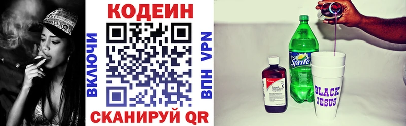 Кодеин напиток Lean (лин)  Саратов 