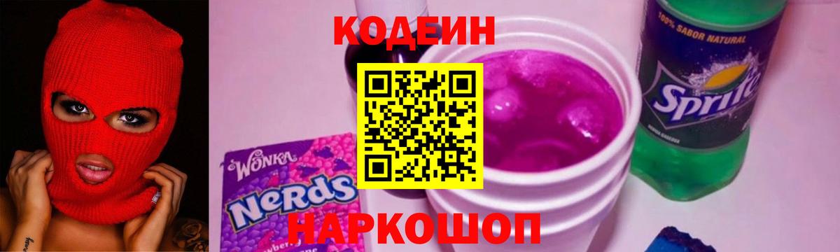 Кодеиновый сироп Lean напиток Lean (лин)  Вход с VPN  Кодеин напиток Lean (лин)  Саратов 