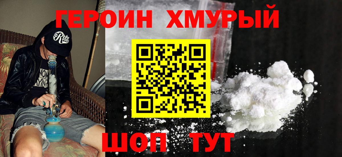 Героин VHQ Саратов