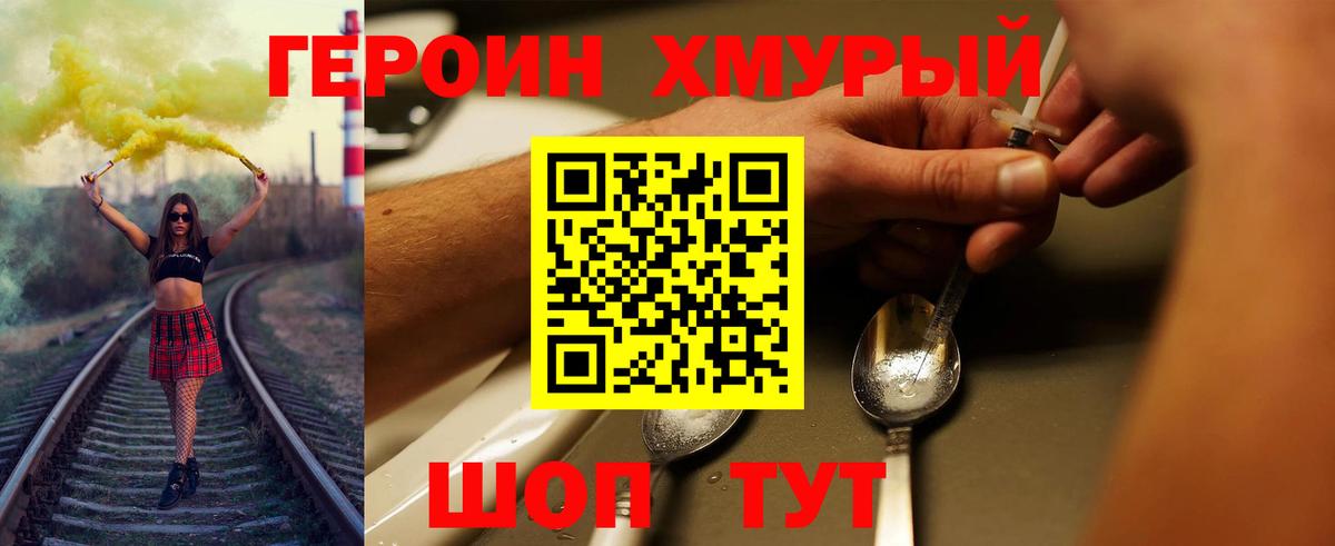 Героин герыч  Героин  Саратов  Вход с VPN 