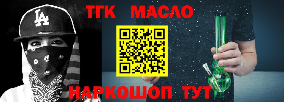 ТГК гашишное масло  Вход с VPN  Саратов  ТГК вейп 